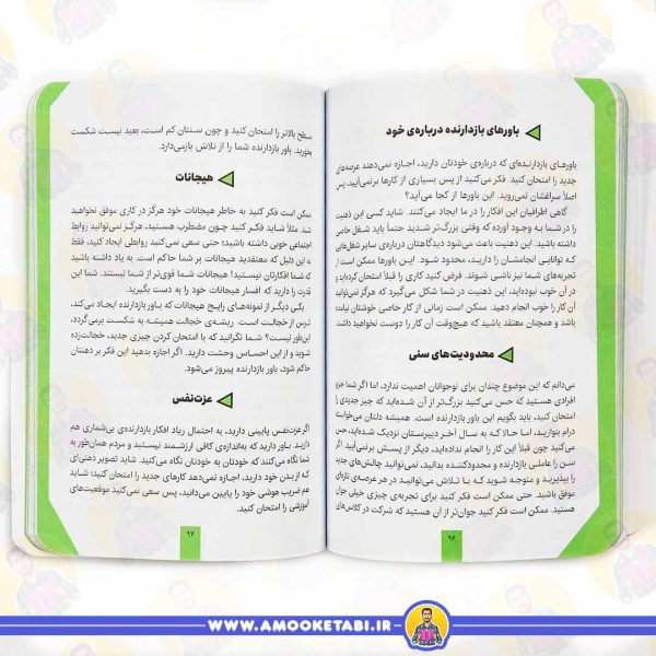 خرید و قیمت کتاب مغزت را از نو سیم کشی کن کتاب نوجوان