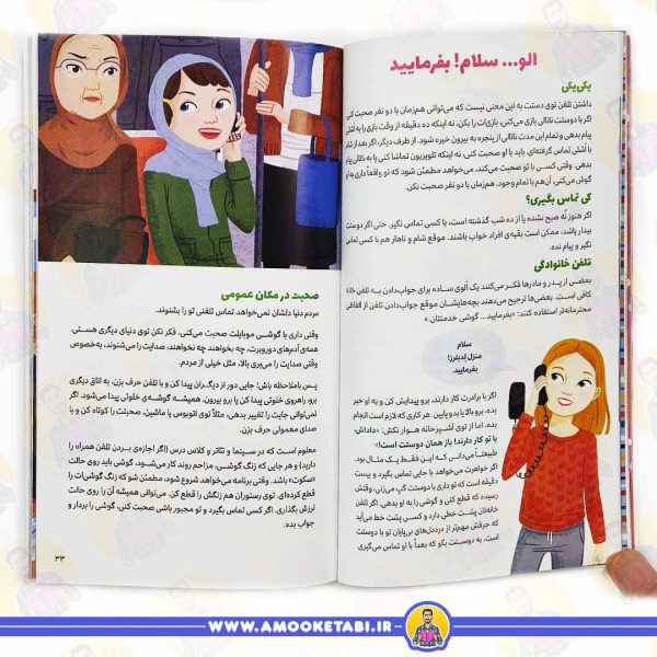 خرید و قیمت کتاب همه چیز درباره آداب معاشرت (دختران باهوش)