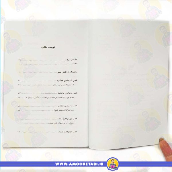 خرید و فهرست کتاب والدین سمی