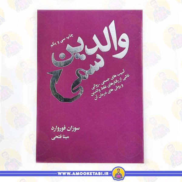خرید کتاب والدین سمی عمو کتابی
