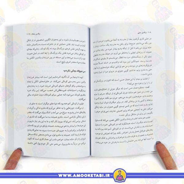 قیمت و خرید کتاب والدین سمی