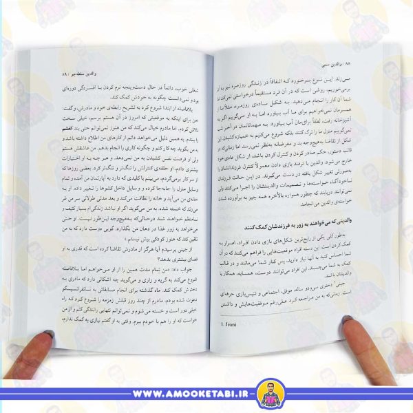 والدین سمی