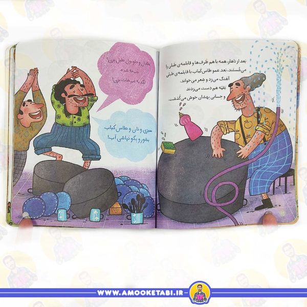 قیمت و خرید کتاب کلاس اولی کتاب اولی عمو طاس کباب سطح 5