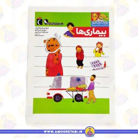 خرید کتاب یوزی و گاندو بیماری ها عمو کتابی