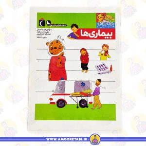 خرید کتاب یوزی و گاندو بیماری ها عمو کتابی