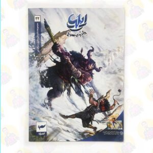 خرید ایلیا 22 جادوی سرخ عمو کتابی