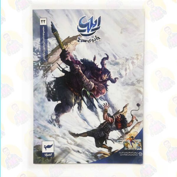 خرید ایلیا 22 جادوی سرخ عمو کتابی